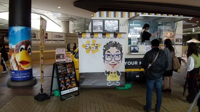 コロッケのころっ家 仙台泉店 - 泉中央（コロッケ）の写真