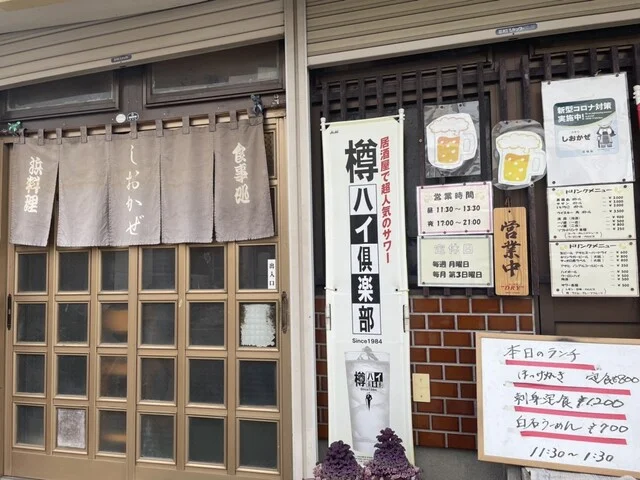 しおかぜ - 南仙台（居酒屋）の写真