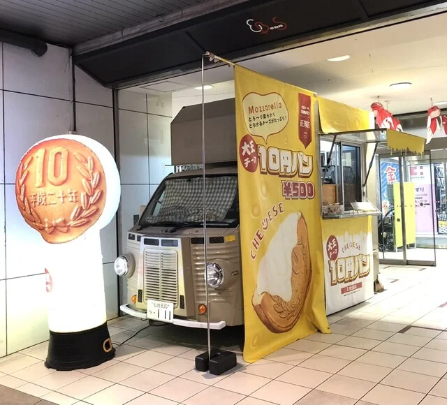 大王チーズ10円パン - あおば通（スイーツ）の写真