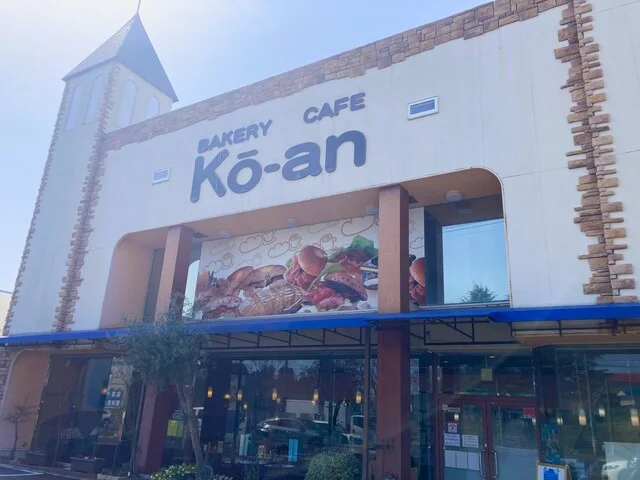 Ko-an（こうあん） - 下馬（パン）の写真