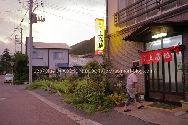 上高地食堂（カミコウチショクドウ） - 八甲田山（焼肉）の写真
