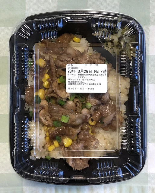 ほっともっと 仙台福田町店 - 陸前高砂（弁当）の写真