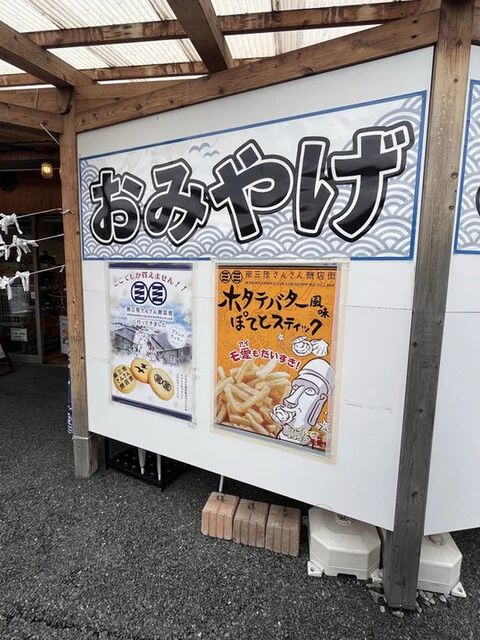 わたや - 志津川（その他）の写真