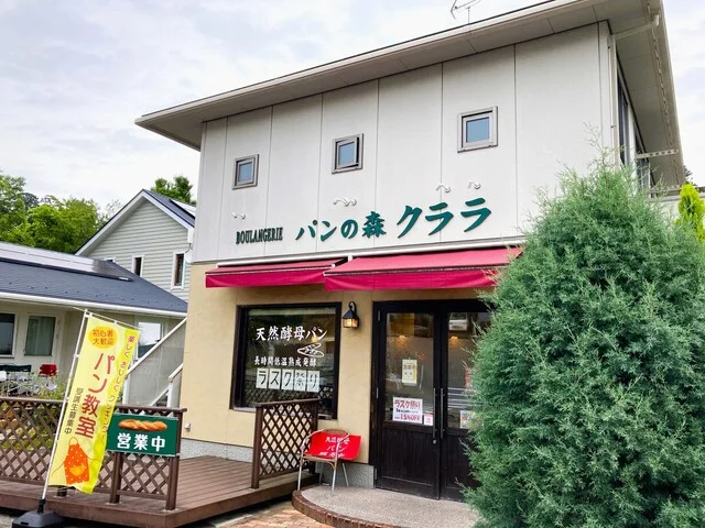 パンの森　クララ - 東仙台（パン）の写真