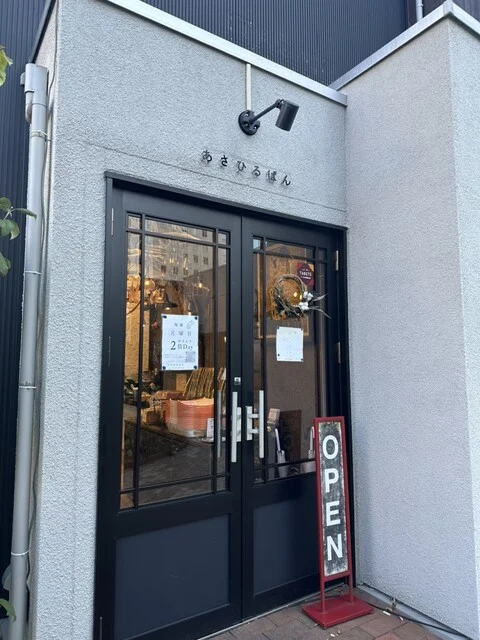 あさひるぱん（ASAHIRUPAN） - 宮城野通（パン）の写真