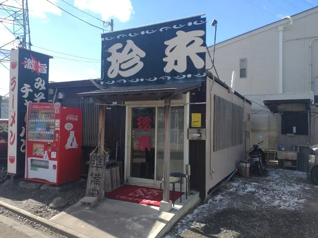 珍来 - 太子堂（中華料理）の写真