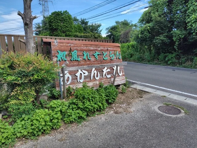 あかんたれ - 下馬（食堂）の写真