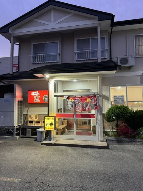 中華料理 五香（うーしゃん） - 白銀（中華料理）の写真