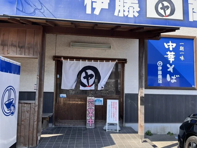 伊藤商店 仙台港店 - 多賀城（ラーメン）の写真