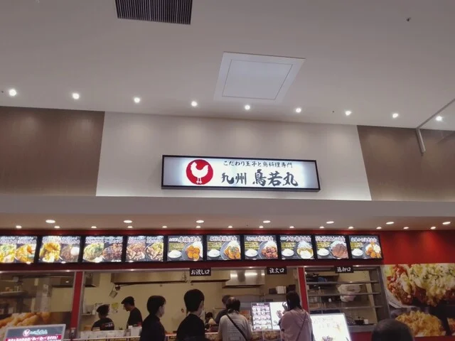 九州　鳥若丸 イオンタウン仙台泉大沢 - 泉中央（からあげ）の写真