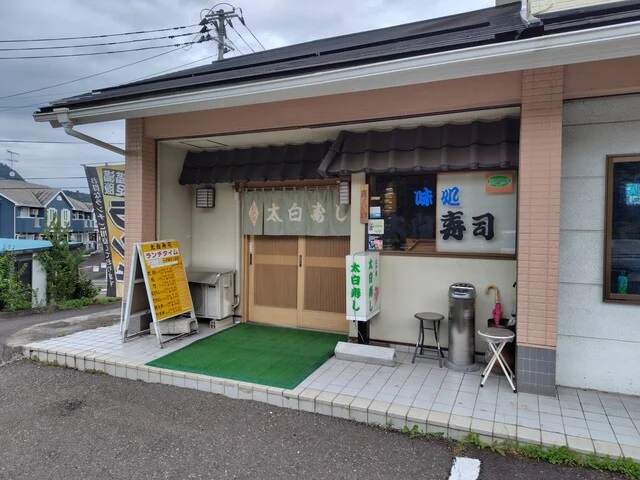 太白寿司（タイハクズシ） - 仙台市太白区その他（寿司）の写真
