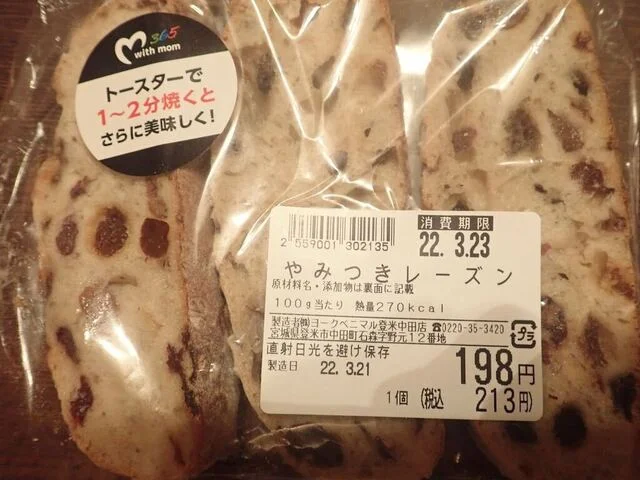 モンペリエ ヨークベニマル登米中田店（Montpellier） - 登米市その他（パン）の写真