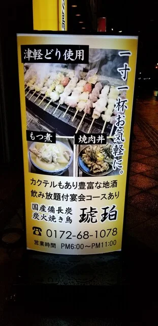 炭火焼き鳥 琥珀 駅前店 - 弘前（居酒屋）の写真