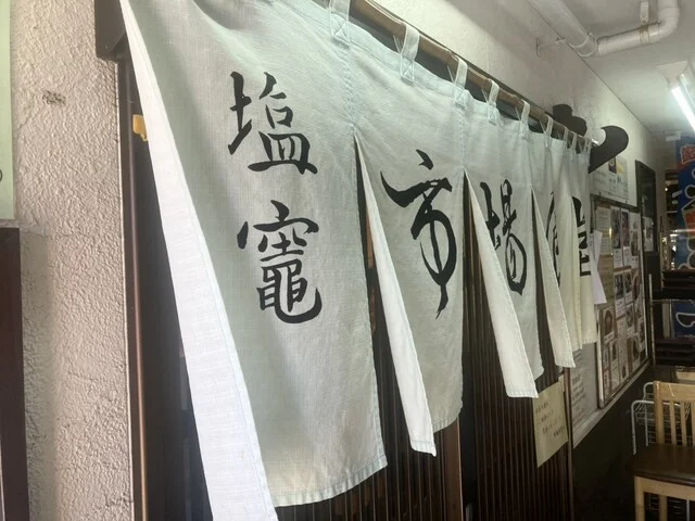 塩竈市場食堂（塩竈市場食堂 只野） - 東塩釜（海鮮）の写真