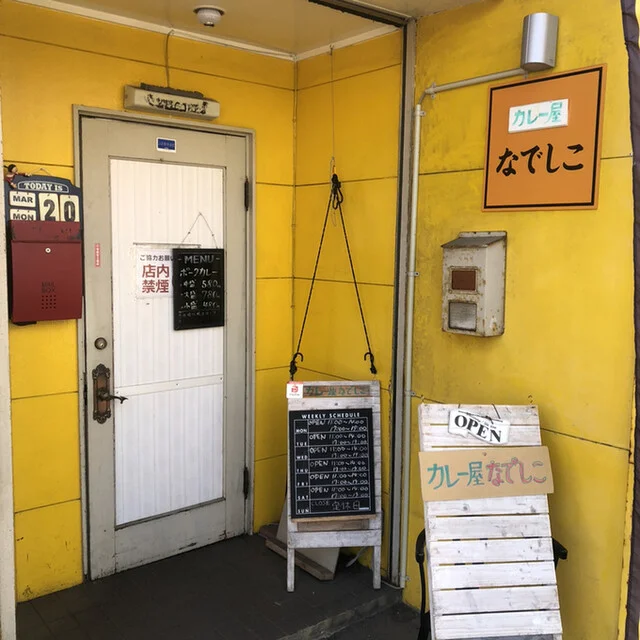 カレー屋なでしこ - 青森（カレー）の写真