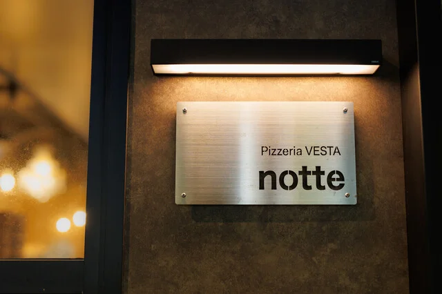 Pizzeria VESTA notte（ピッツェリア ウエスタ ノッテ） - 勾当台公園（ピザ）の写真
