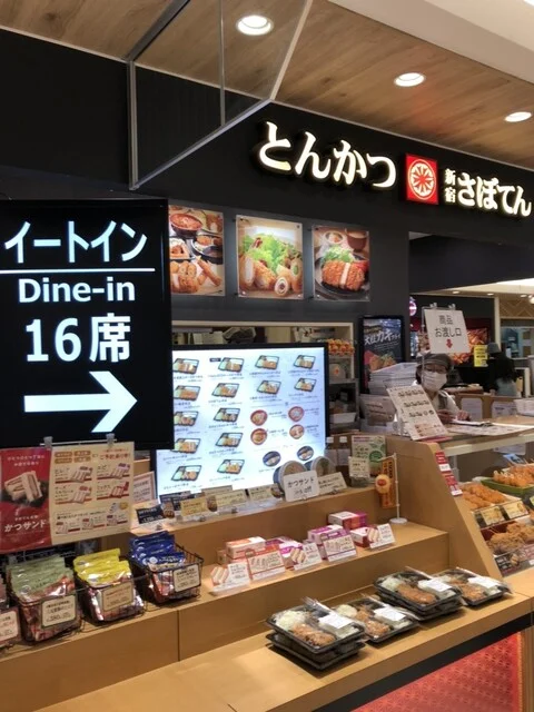 新宿さぼてん 青森ラビナ店 - 青森（とんかつ）の写真