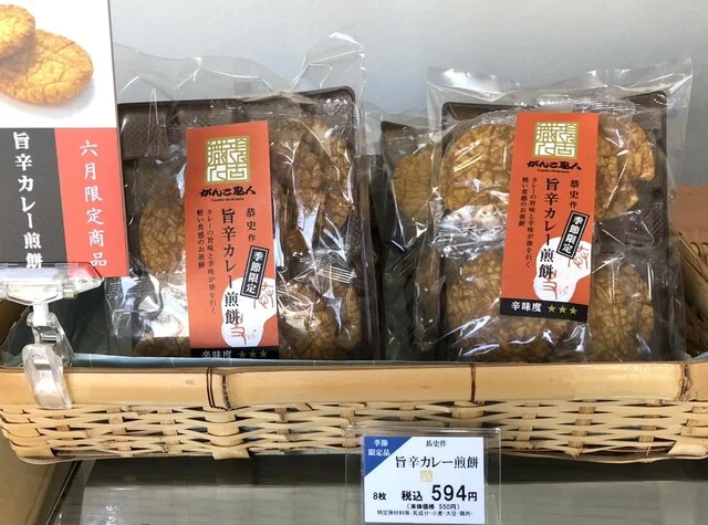 がんこ職人 - 仙台市泉区その他（和菓子）の写真