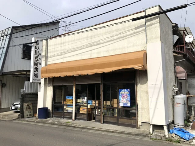 雪の里豆腐食品 - 卸町（その他）の写真