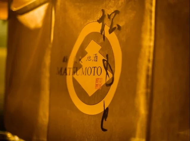 鶏 炭火 地酒 松もと - 勾当台公園（居酒屋）の写真