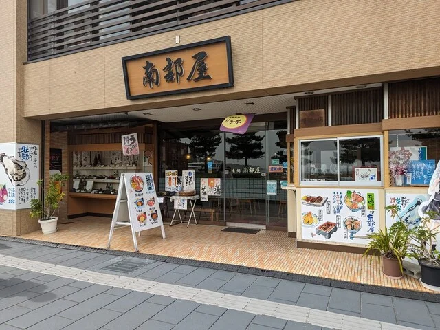 南部屋 - 松島海岸（日本料理）の写真