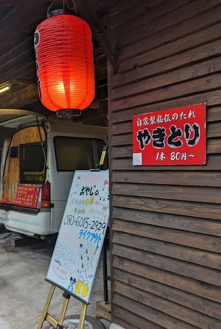 やきとり おやじ - 登米市その他（焼き鳥）の写真