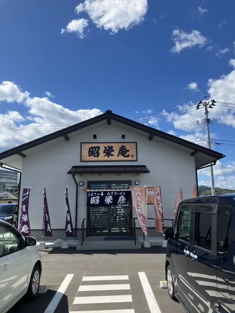 昭栄庵 - 南気仙沼（ラーメン）の写真