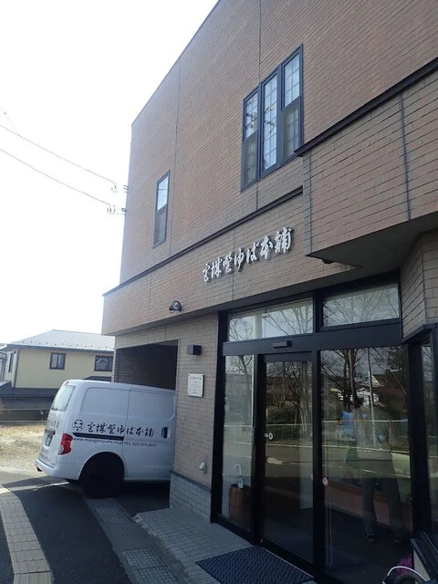 宮城野ゆば本舗 - 泉中央（その他）の写真