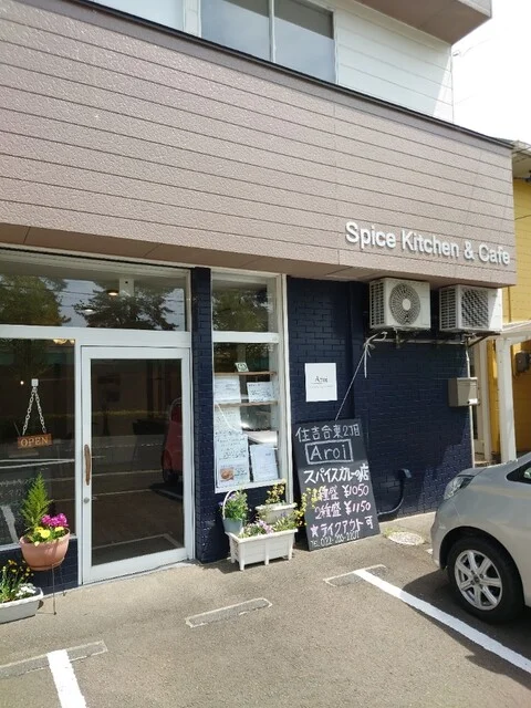 スパイスカレーと自家焙煎珈琲の店 Aroi - 仙台市泉区その他（カレー）の写真