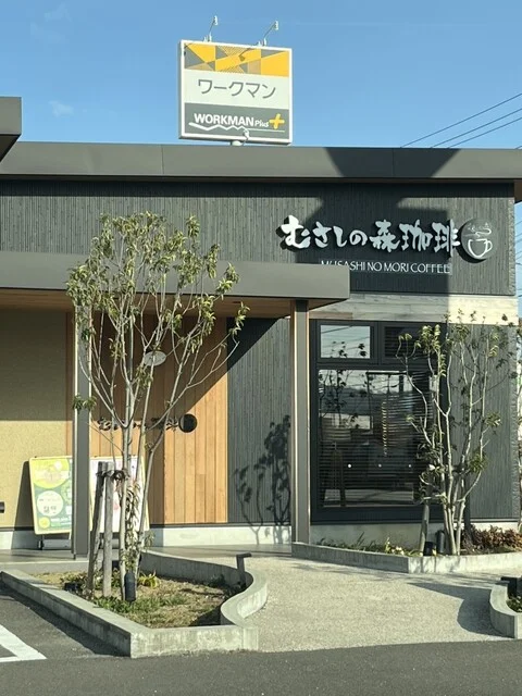 むさしの森珈琲 仙台富沢店 - 富沢（カフェ）の写真