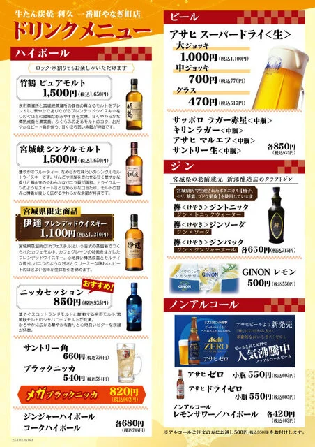 利久 一番町やなぎ町店 - 青葉通一番町（牛タン）の写真