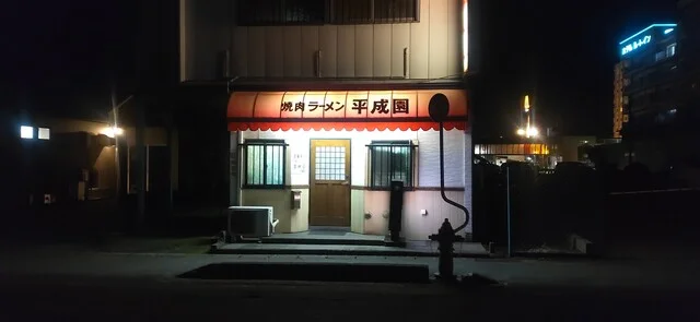 平成園 - 十和田市（焼肉）の写真