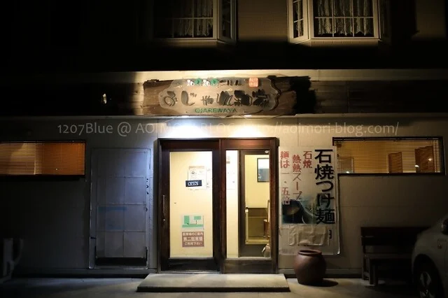 おじゃれ和家 - 北里大学前（ハンバーグ）の写真