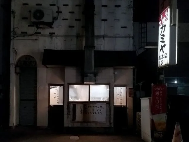 カミヤ - 青森（居酒屋）の写真