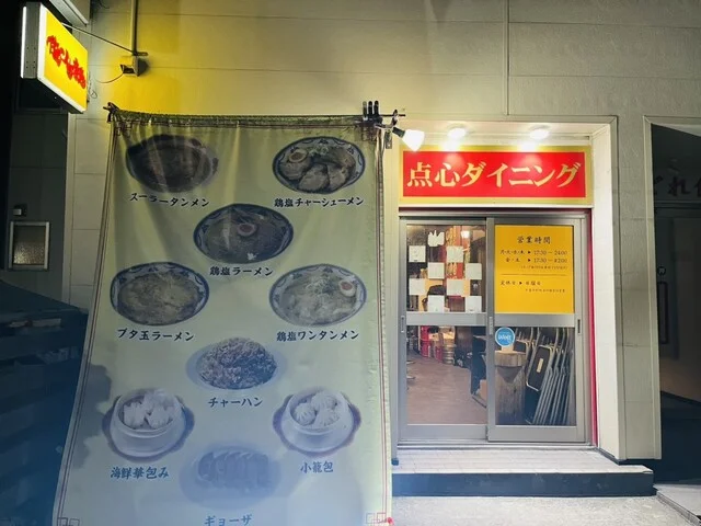 俺のイケ麺 - 青森（ラーメン）の写真