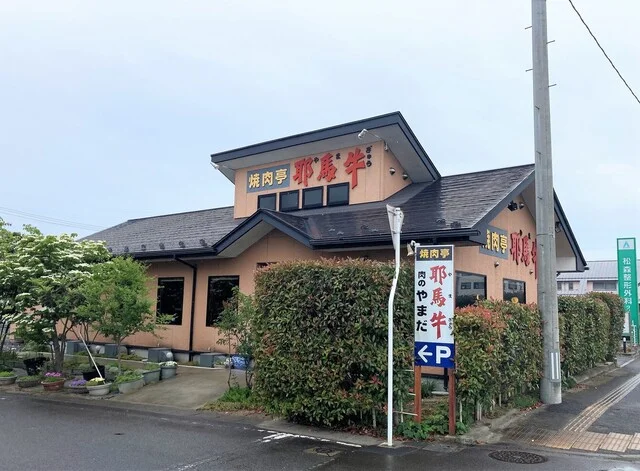 焼肉亭 耶馬牛 - 黒松（焼肉）の写真