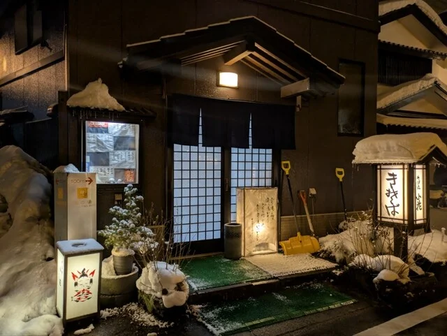 そば処 小花（そばどころ こはな） - 鳴子温泉（そば）の写真