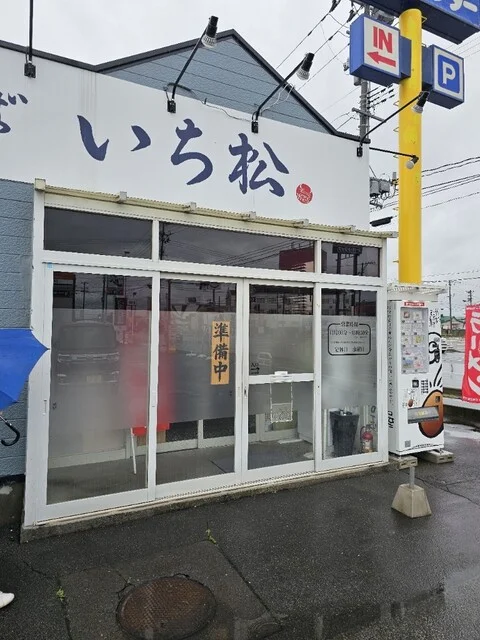 中華そば いち松 - 撫牛子（ラーメン）の写真