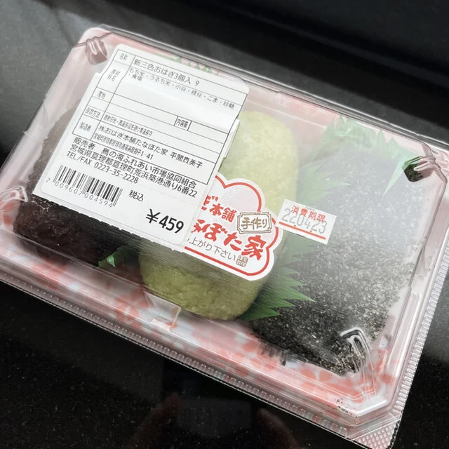 たなぼた家の手作りおはぎ本舗 - 亘理（和菓子）の写真