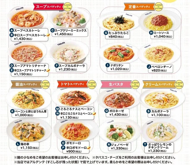 トレンタ 富沢店（TREnTA） - 富沢（パスタ）の写真