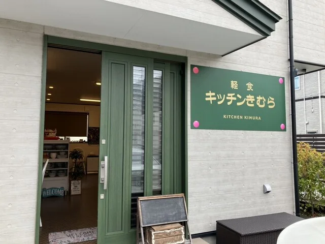 軽食キッチンきむら - 女川（食堂）の写真