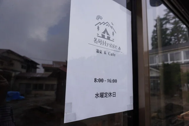 名号Hygge - 蔵王町その他（カフェ）の写真