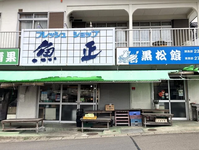 魚正（ウオマサ） - 黒松（その他）の写真