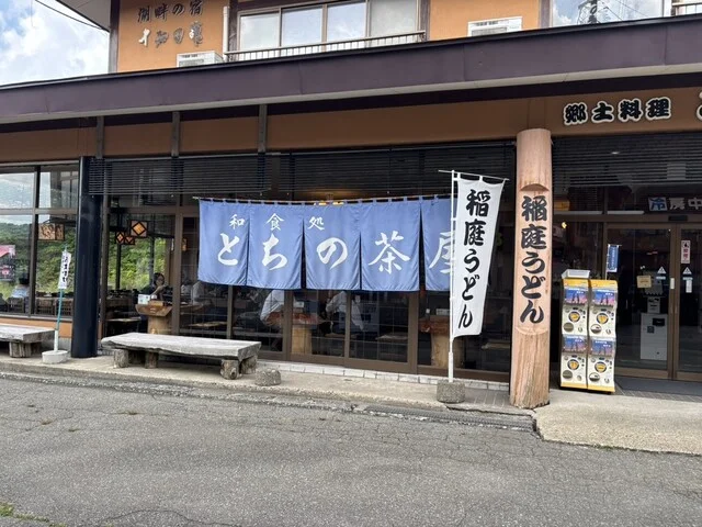 とちの茶屋 - 十和田市その他（うどん）の写真