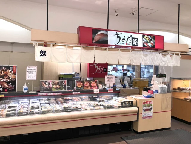 ちよだ鮨 西友仙台長町店 - 長町南（寿司）の写真