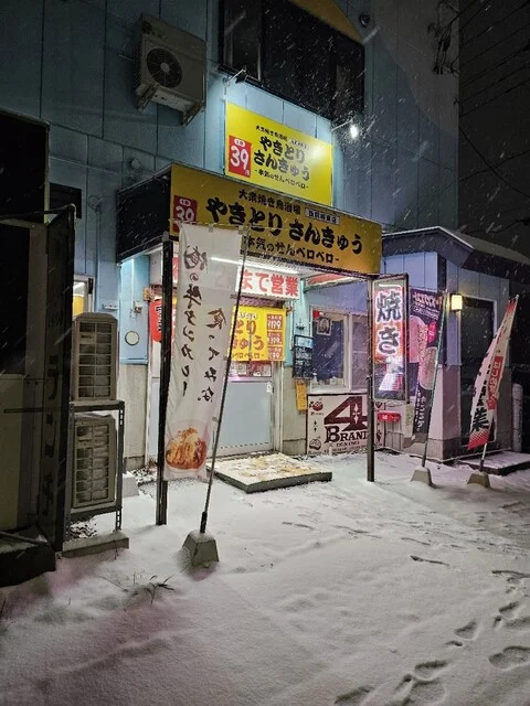 やきとりさんきゅう 弘前城東店 - 弘前（焼き鳥）の写真