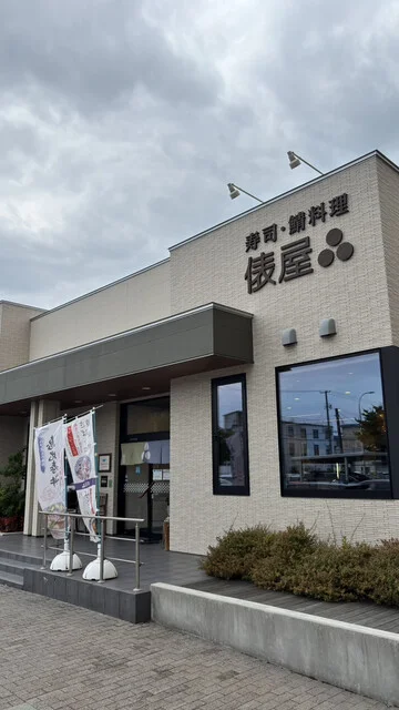 俵屋 - 本八戸（寿司）の写真