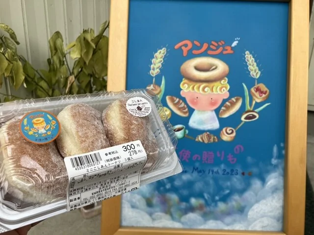 パン工房アンジュ - 登米市その他（パン）の写真