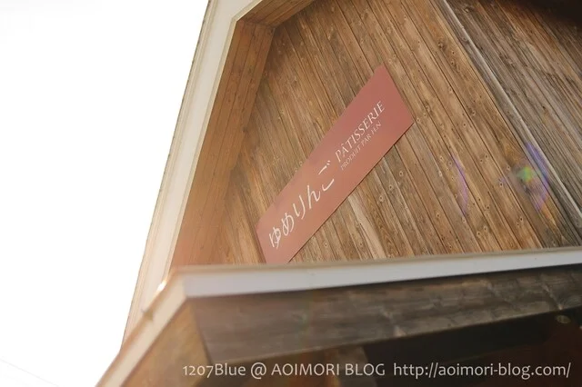 ゆめりんごpatisserie（ユメリンゴパティスリー） - 聖愛中高前（カフェ）の写真