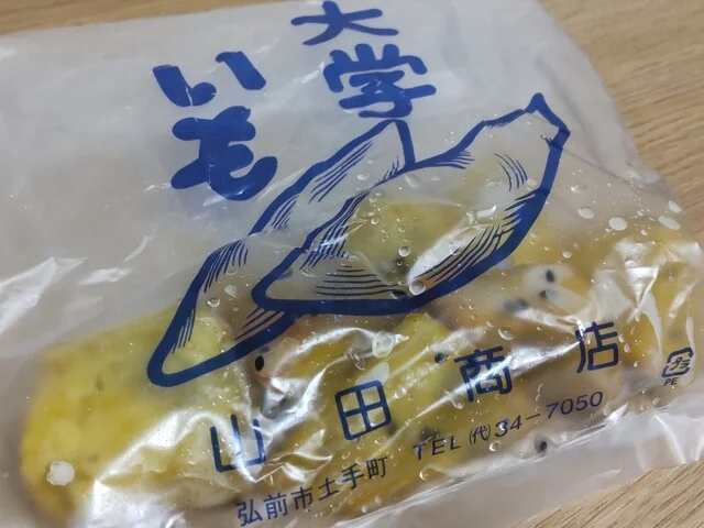 大学いも 山田商店 - 中央弘前（焼き芋・大学芋）の写真